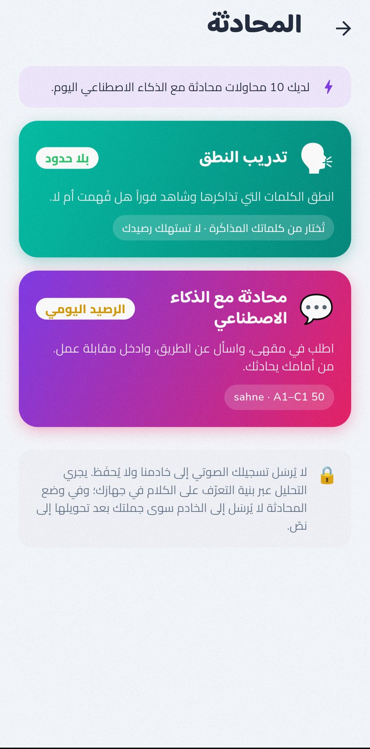 تدريب المحادثة